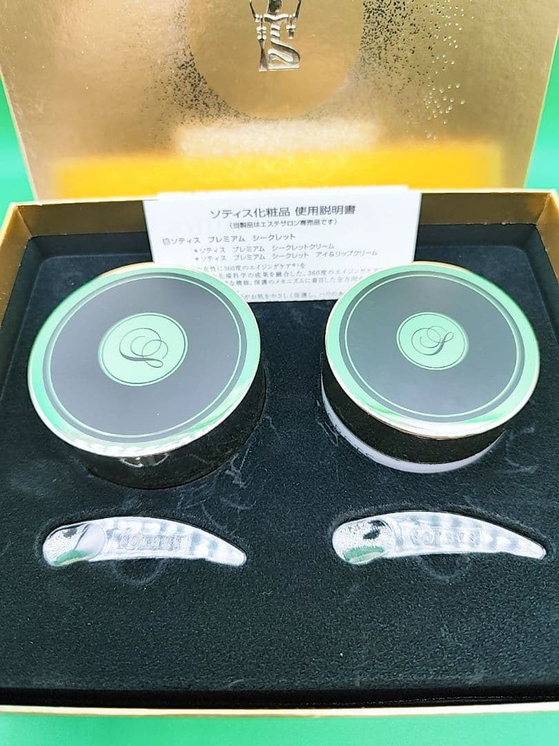 ソティス　プレミアム　シークレットBOX クリームアイ＆リップクリーム