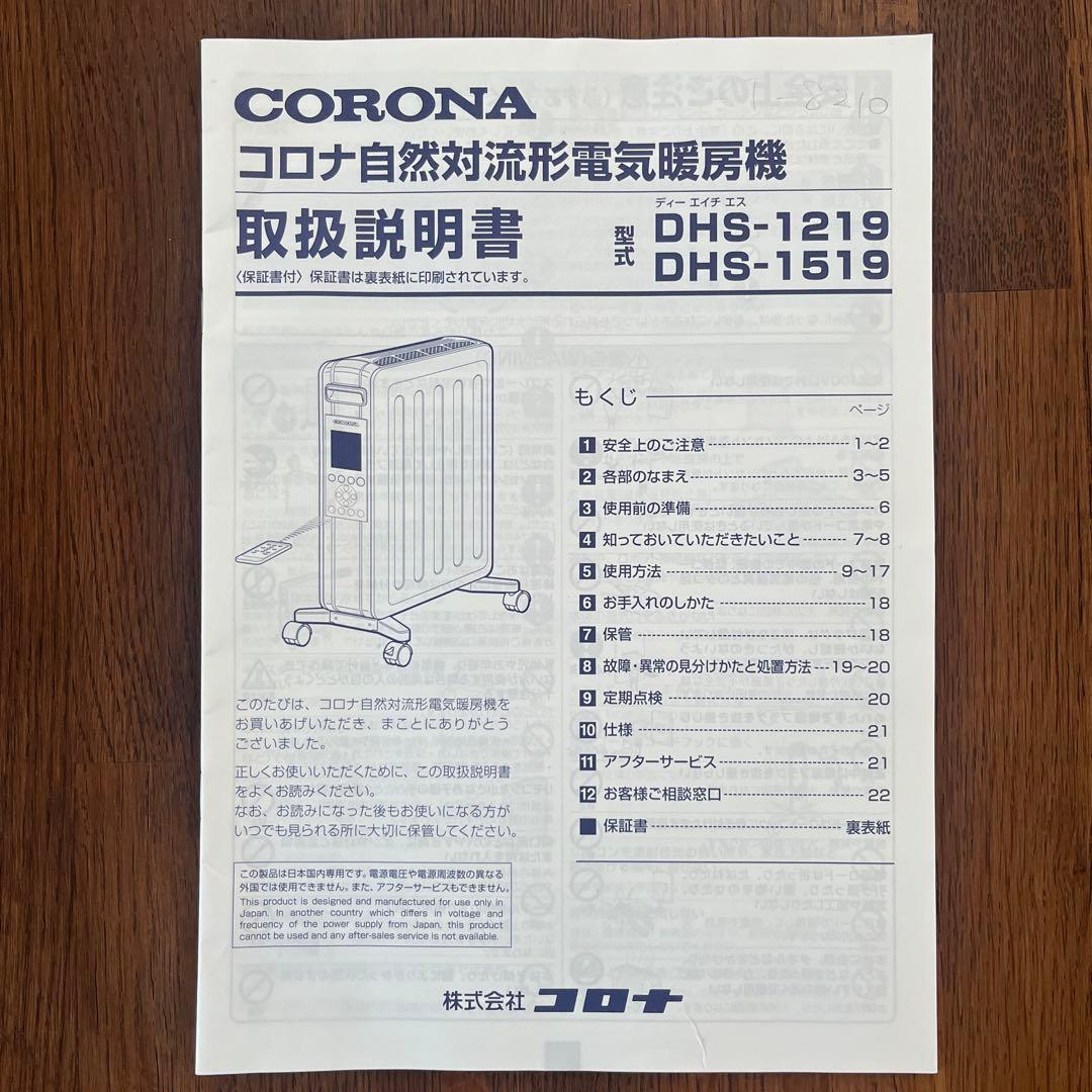 I*9様 CORONA NOILHEAT ノイルヒート　オイルレスヒーター