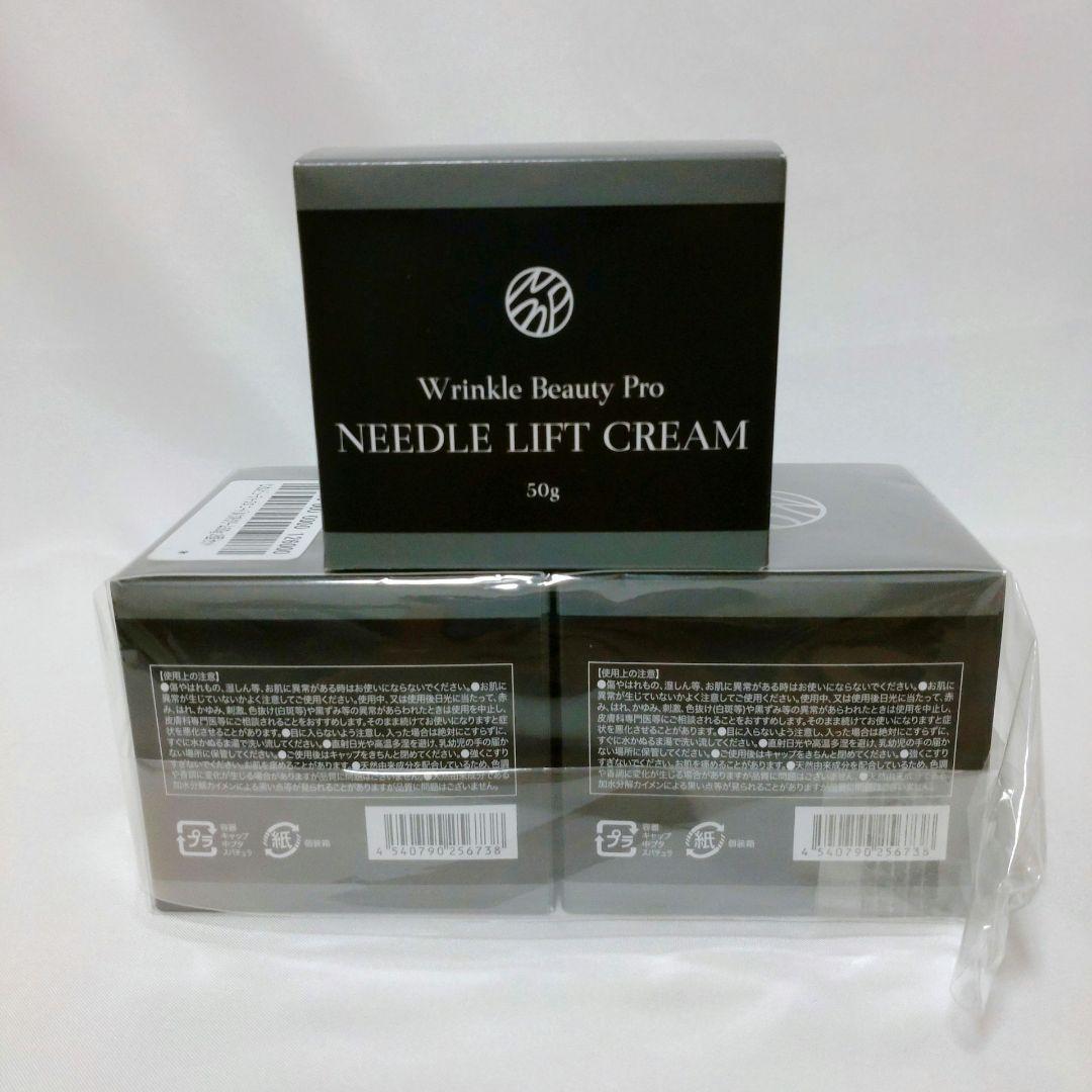 リンクルビューティープロ　ニードルリフトクリーム 3個　ヤーマン