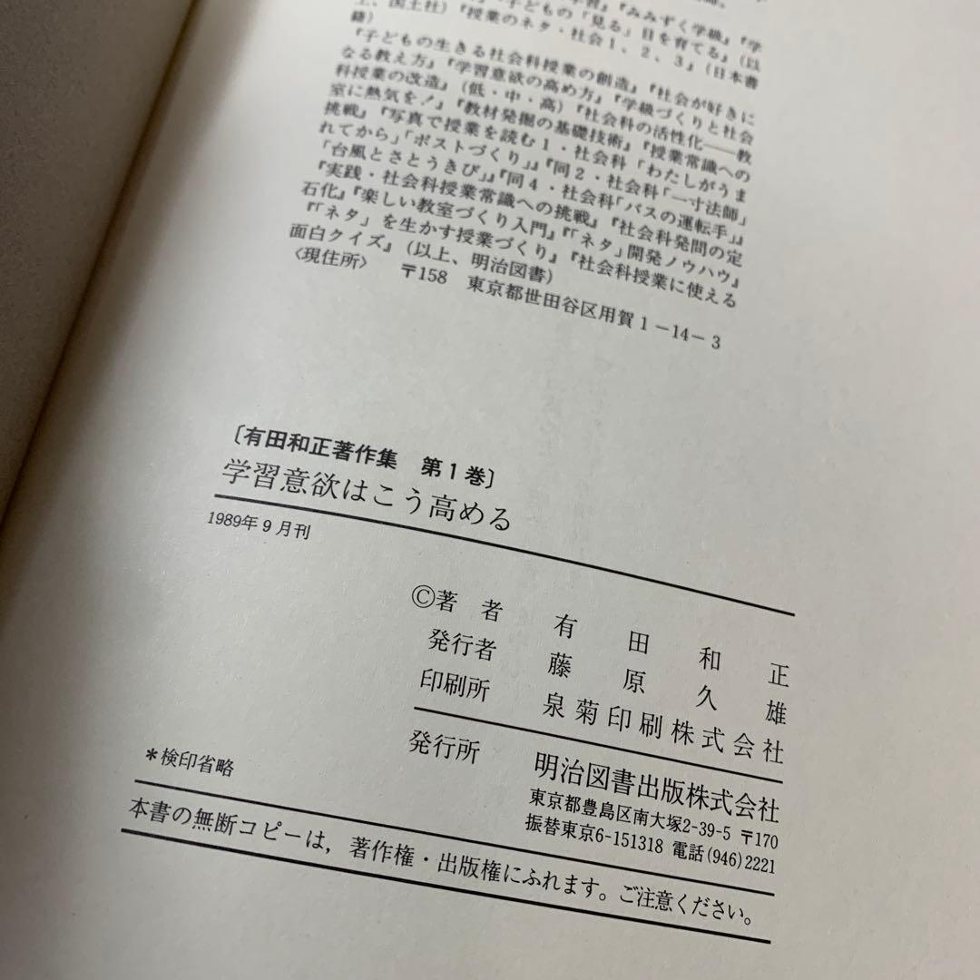 「追究の鬼」を育てる　有田和正著作集〈第1~20巻・別巻1~3〉23冊セット