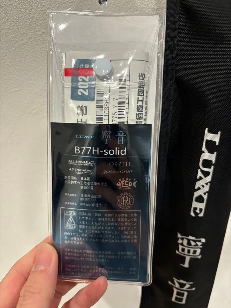 がまかつ　ラグゼ　luxxe 寧音　77H