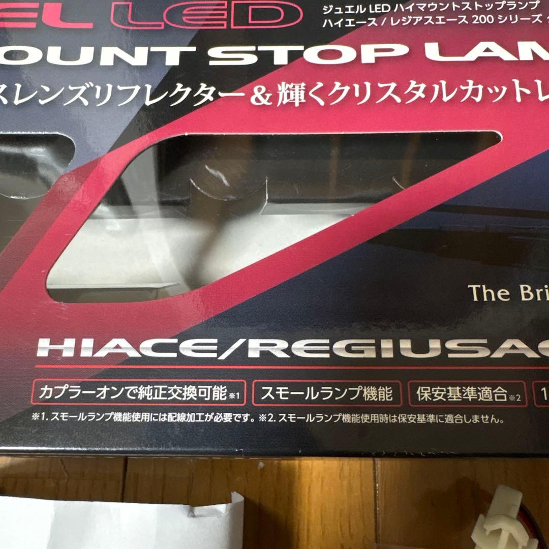 Valenti ハイマウントストップランプ ハイエース200 系