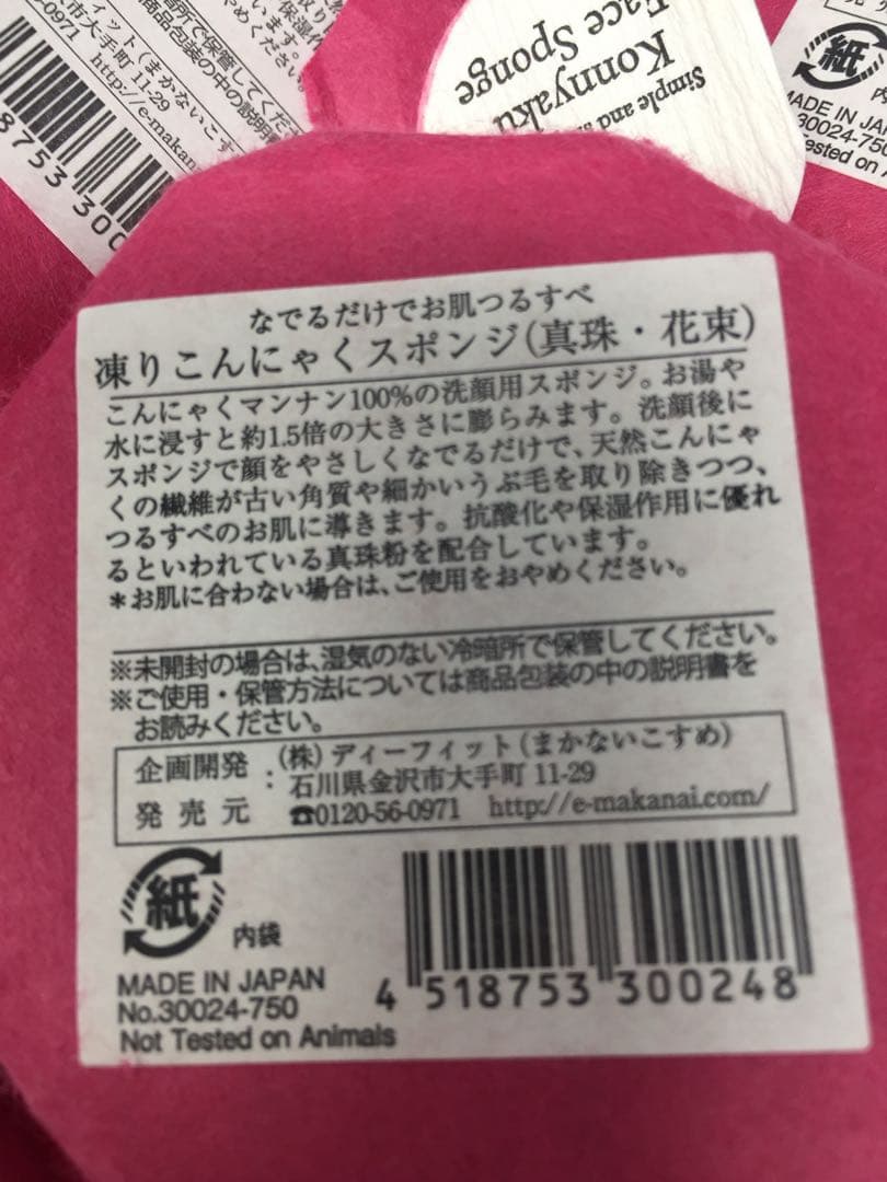 OY-243 未開封 まかないこすめシリーズ 凍りこんにゃくスポンジ まとめ売り