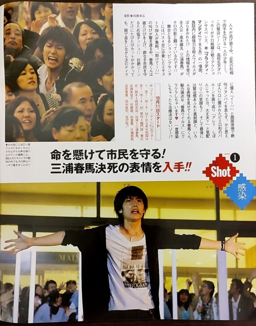 ★戸田恵梨香表紙のニッセイザテレビジョン2008年10月11日号三浦春馬二宮和也