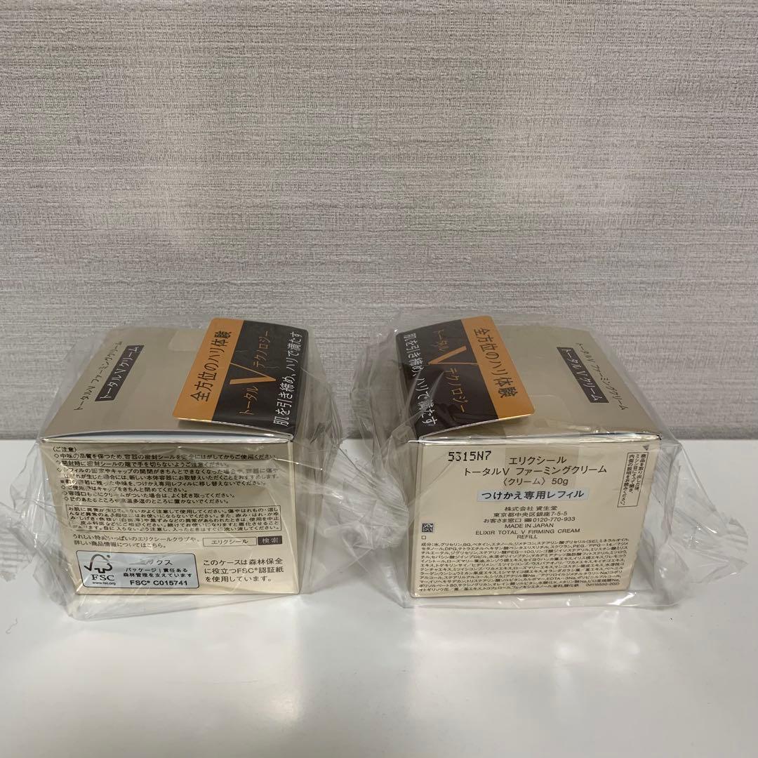 ※エリクシールELIXIR トータルV ファーミングクリーム 50g 2個