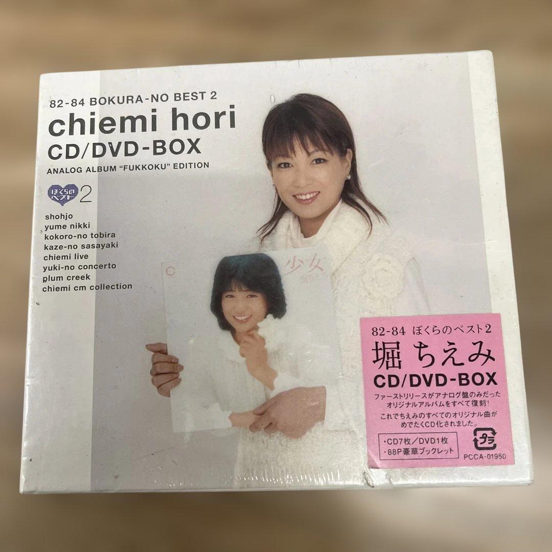 堀ちえみ 82-84 ぼくらのベスト2 CD/DVD-BOX 未開封