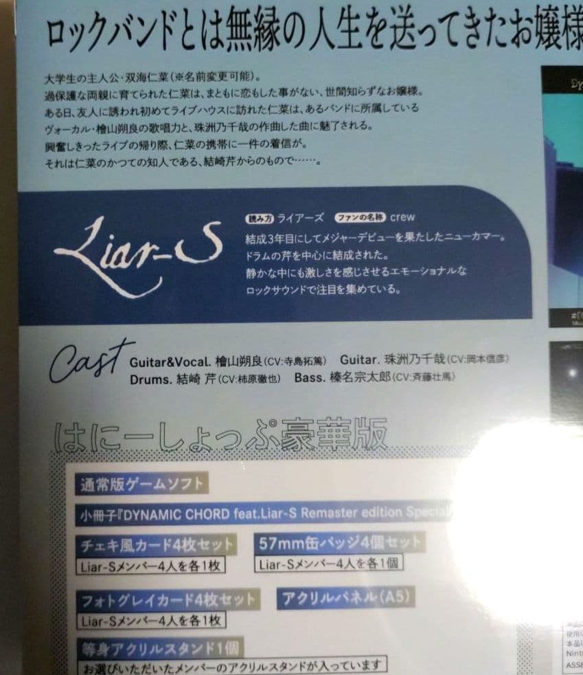 新品◆DYNAMIC CHORD　feat. Liar-S　Switch　朔良+