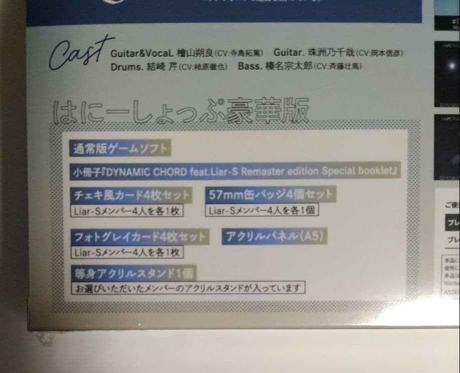 新品◆DYNAMIC CHORD　feat. Liar-S　Switch　朔良+