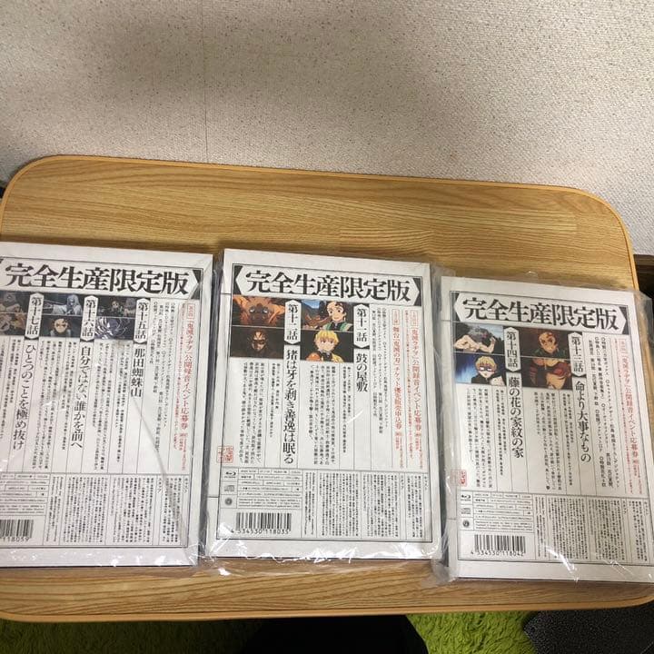 鬼滅の刃 5～7巻〈完全生産限定版 ブルーレイ〉