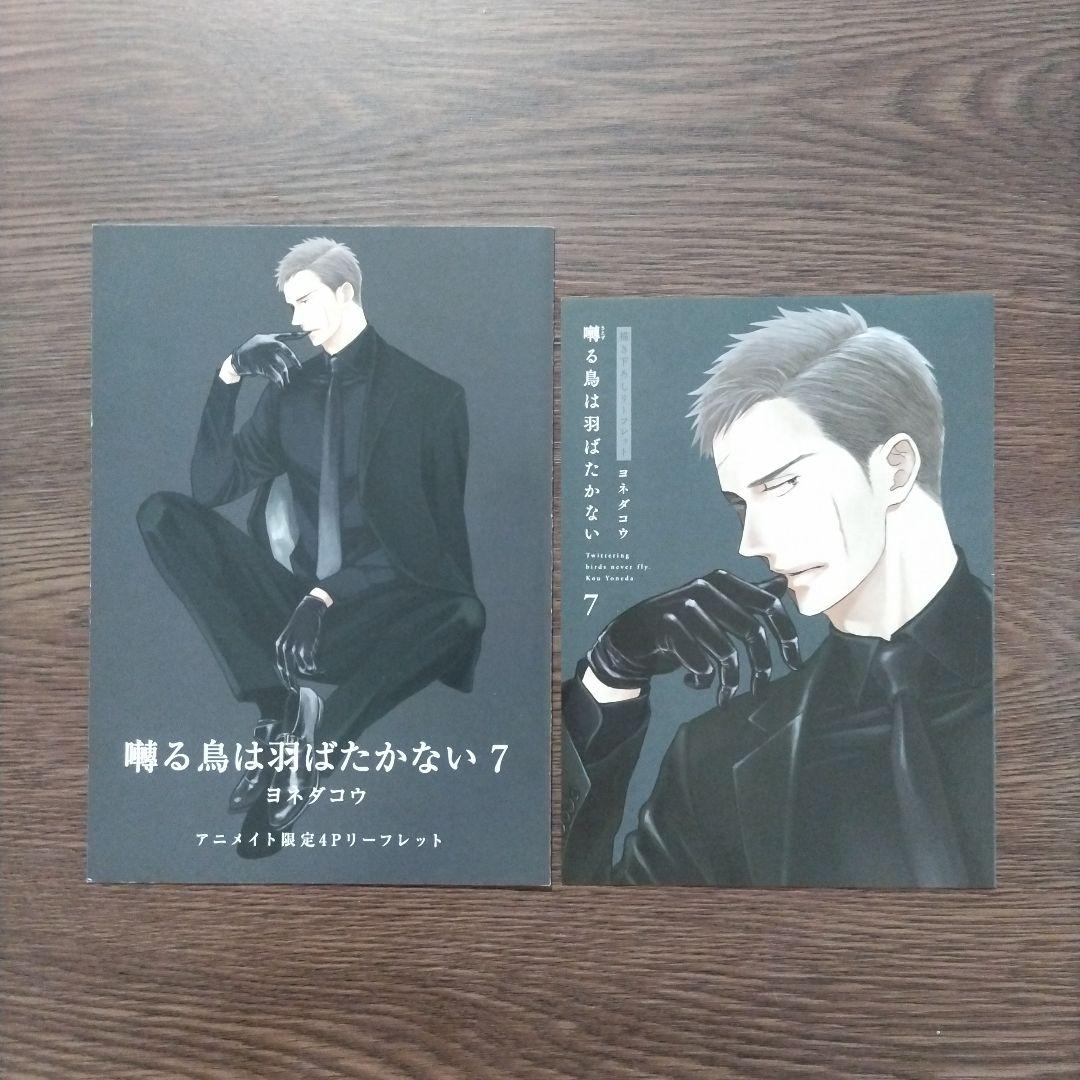 ヨネダコウ「囀る鳥は羽ばたかない」リーフレット・特典ペーパー