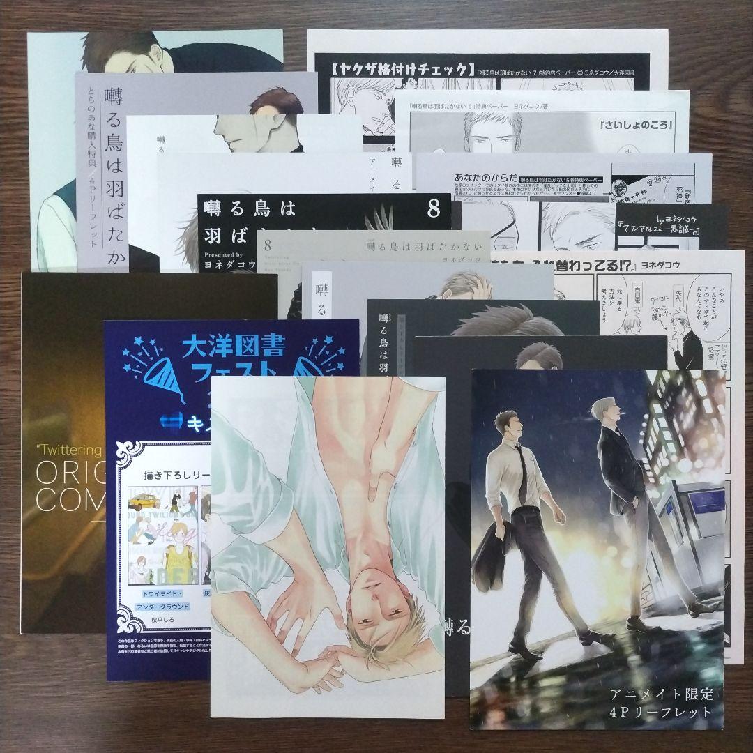 ヨネダコウ「囀る鳥は羽ばたかない」リーフレット・特典ペーパー