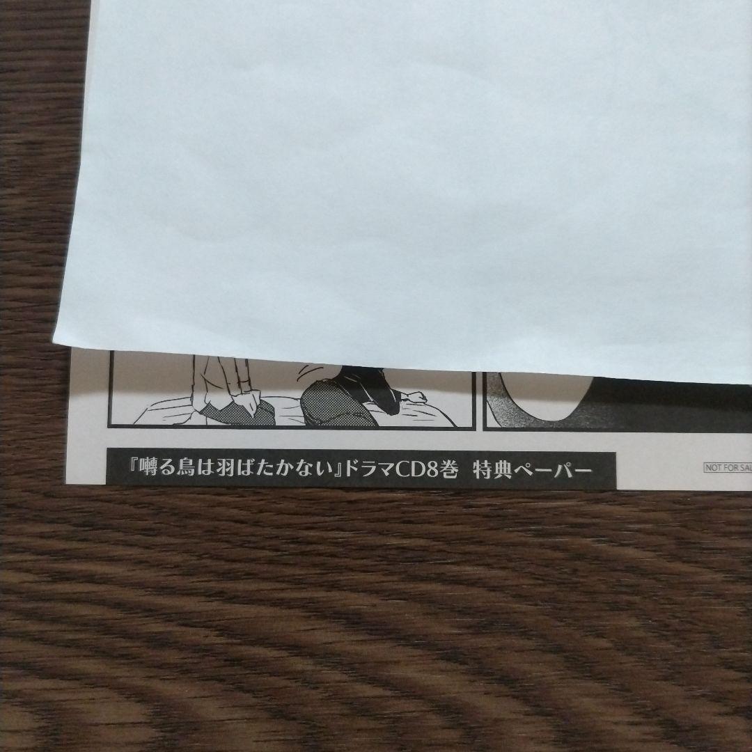 ヨネダコウ「囀る鳥は羽ばたかない」リーフレット・特典ペーパー