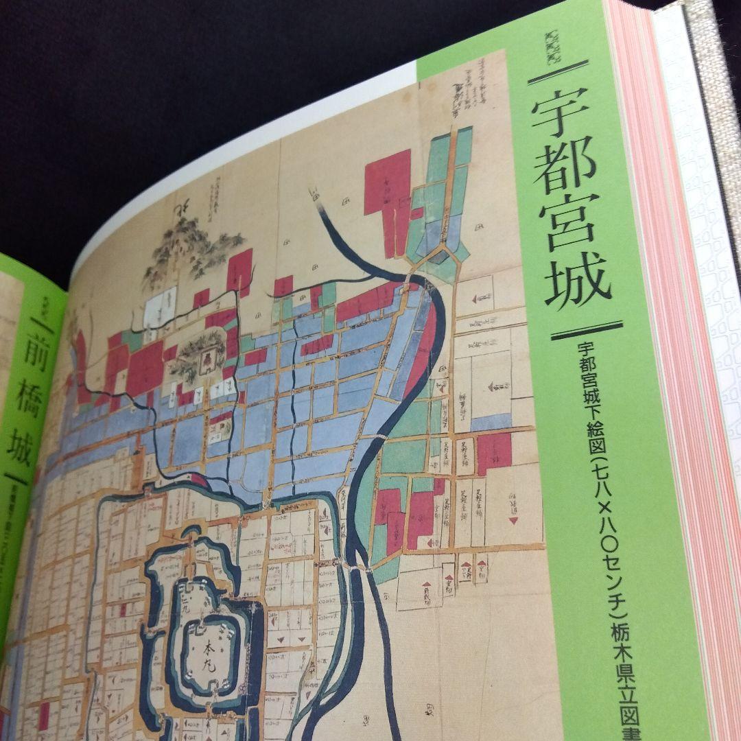 名城城郭絵図集　3冊セット