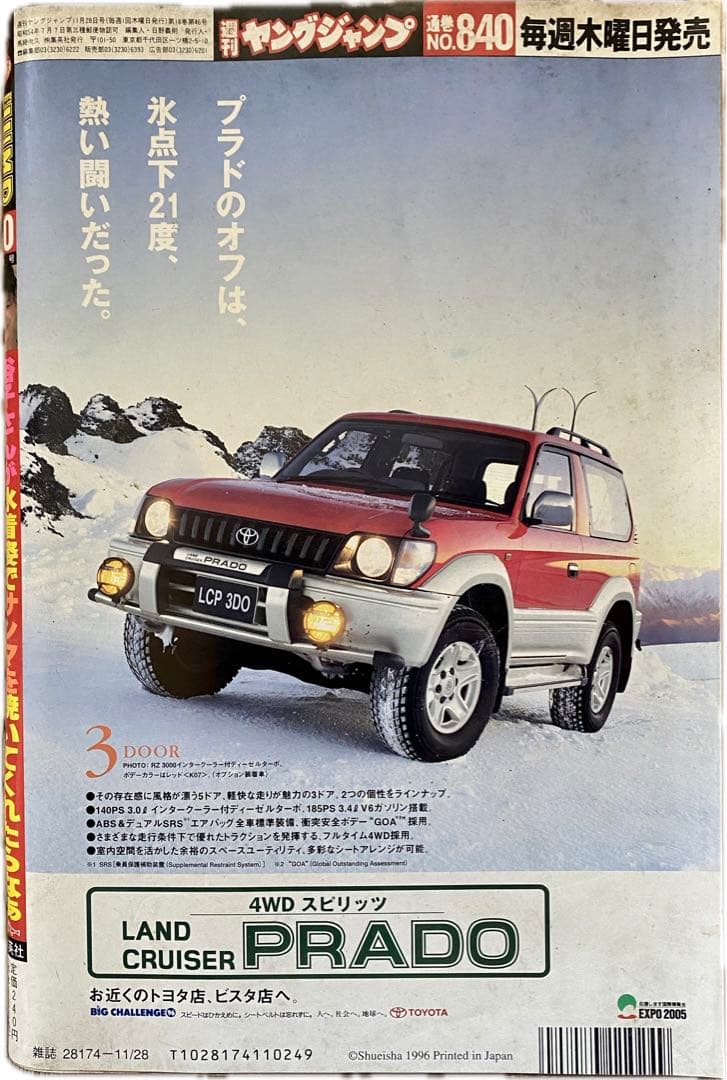 週刊WEEKLY ヤングマガジン　ヤングジャンプ 1995 1996 1997