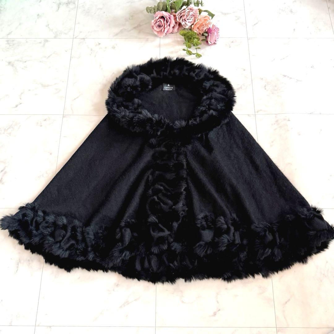 美品★ランバンコレクション 高級ラビットファー 毛皮 ケープ ポンチョ ブラック