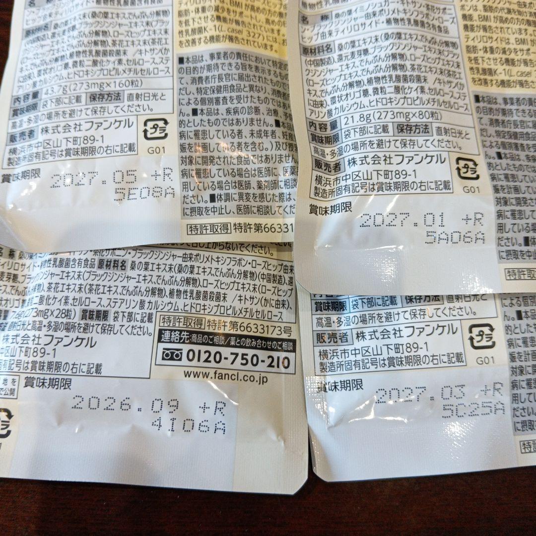 FANCL プレミアムカロリミット 40日分&20日分×2袋&7日分