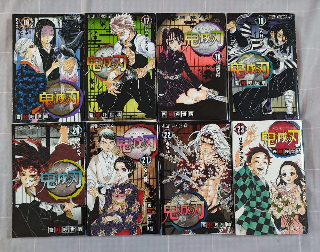 鬼滅の刃 全23巻セット