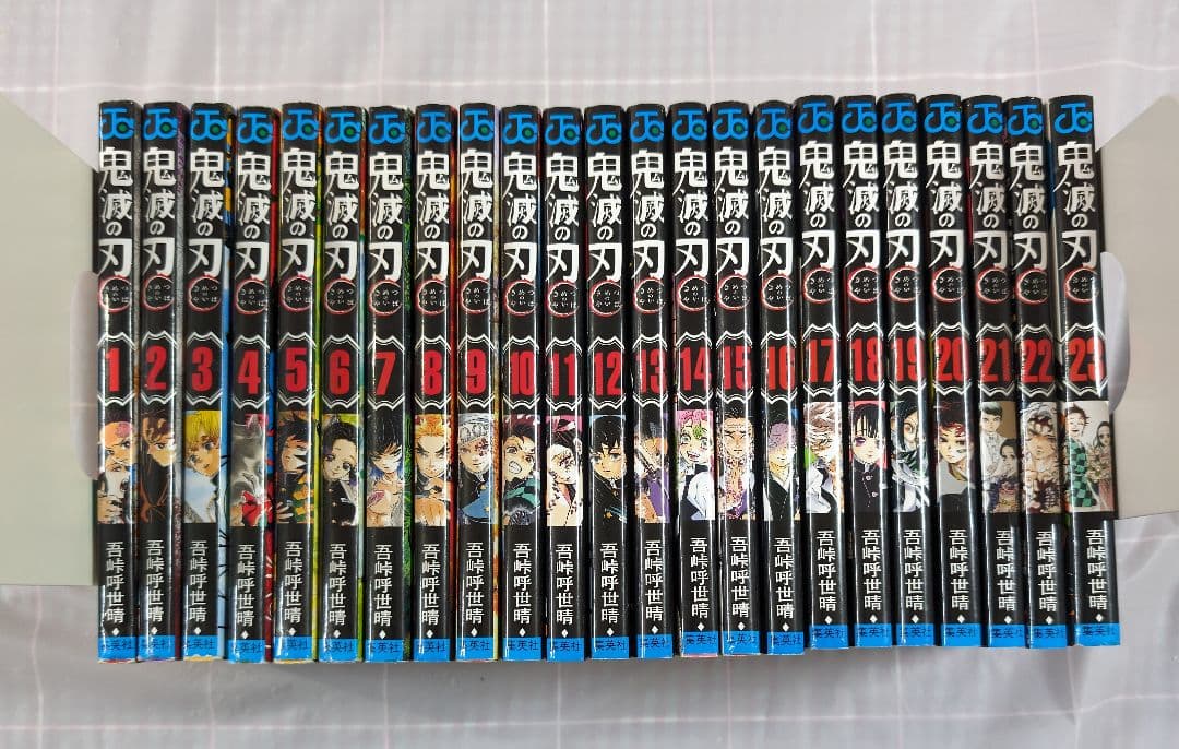 鬼滅の刃 全23巻セット