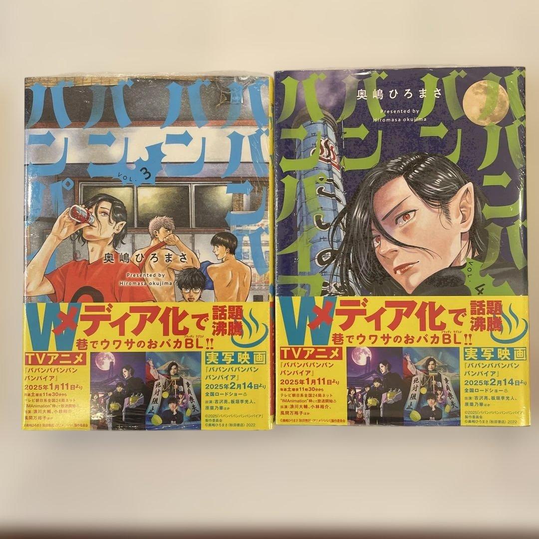 【新品未開封品】ババンババンバンバンパイア 1～11巻セット