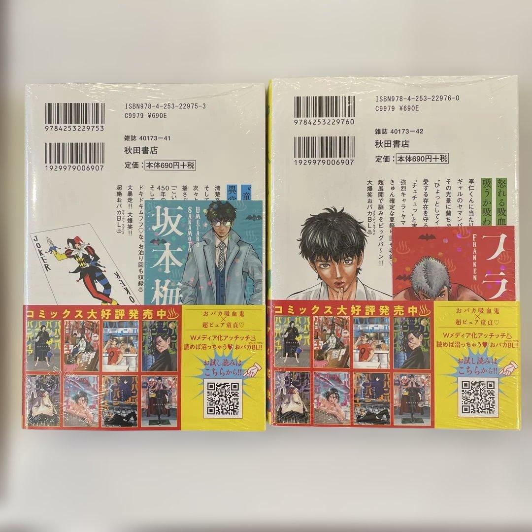 【新品未開封品】ババンババンバンバンパイア 1～11巻セット