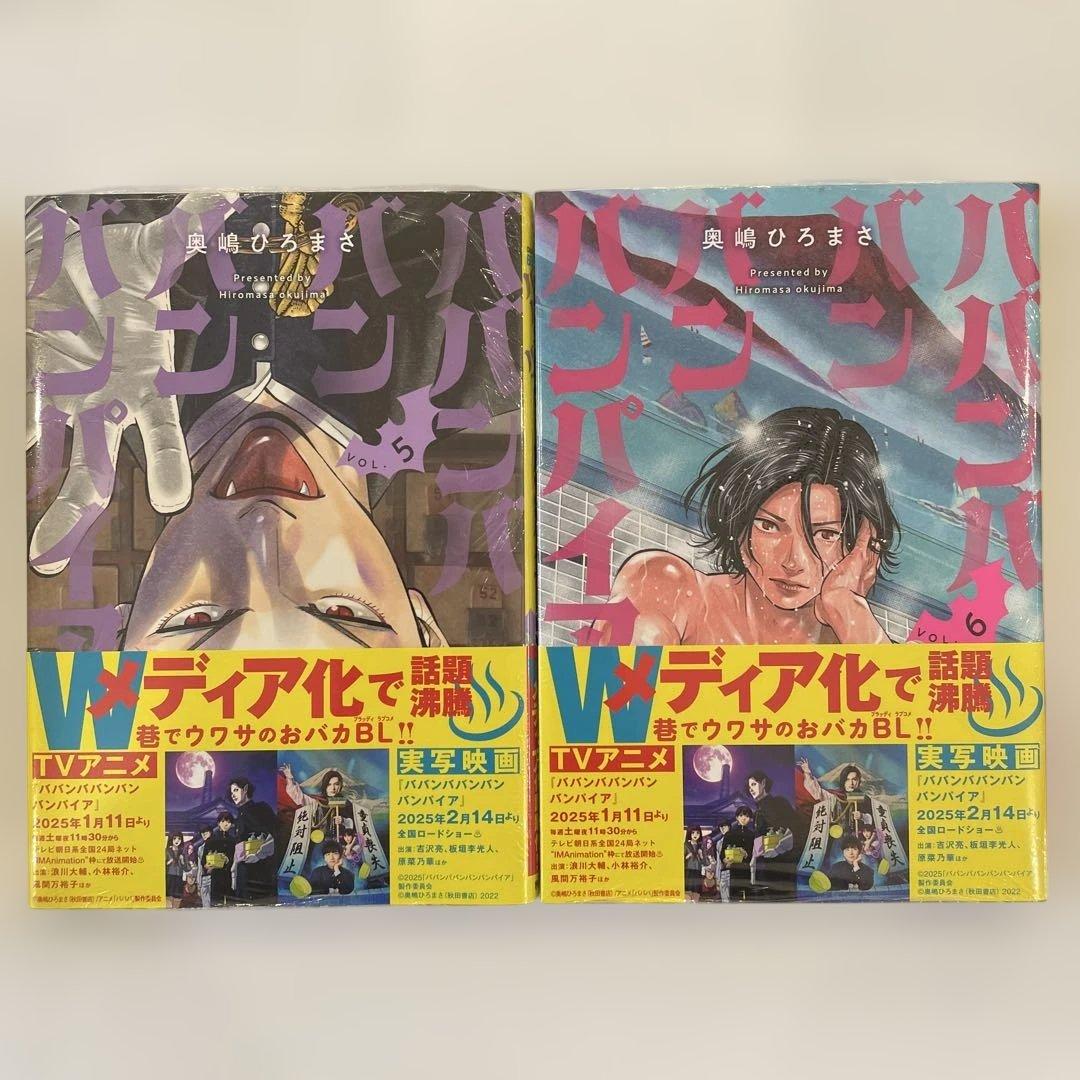 【新品未開封品】ババンババンバンバンパイア 1～11巻セット