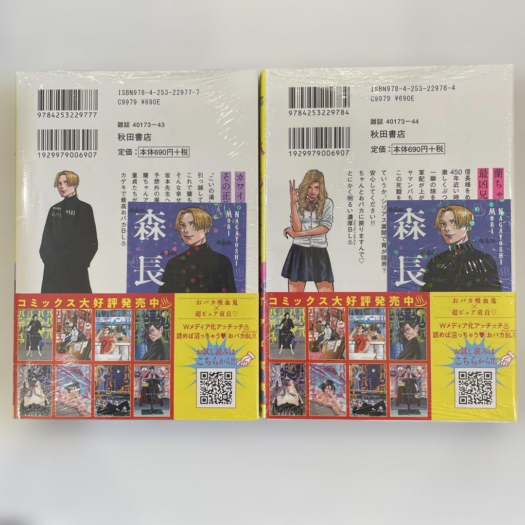 【新品未開封品】ババンババンバンバンパイア 1～11巻セット