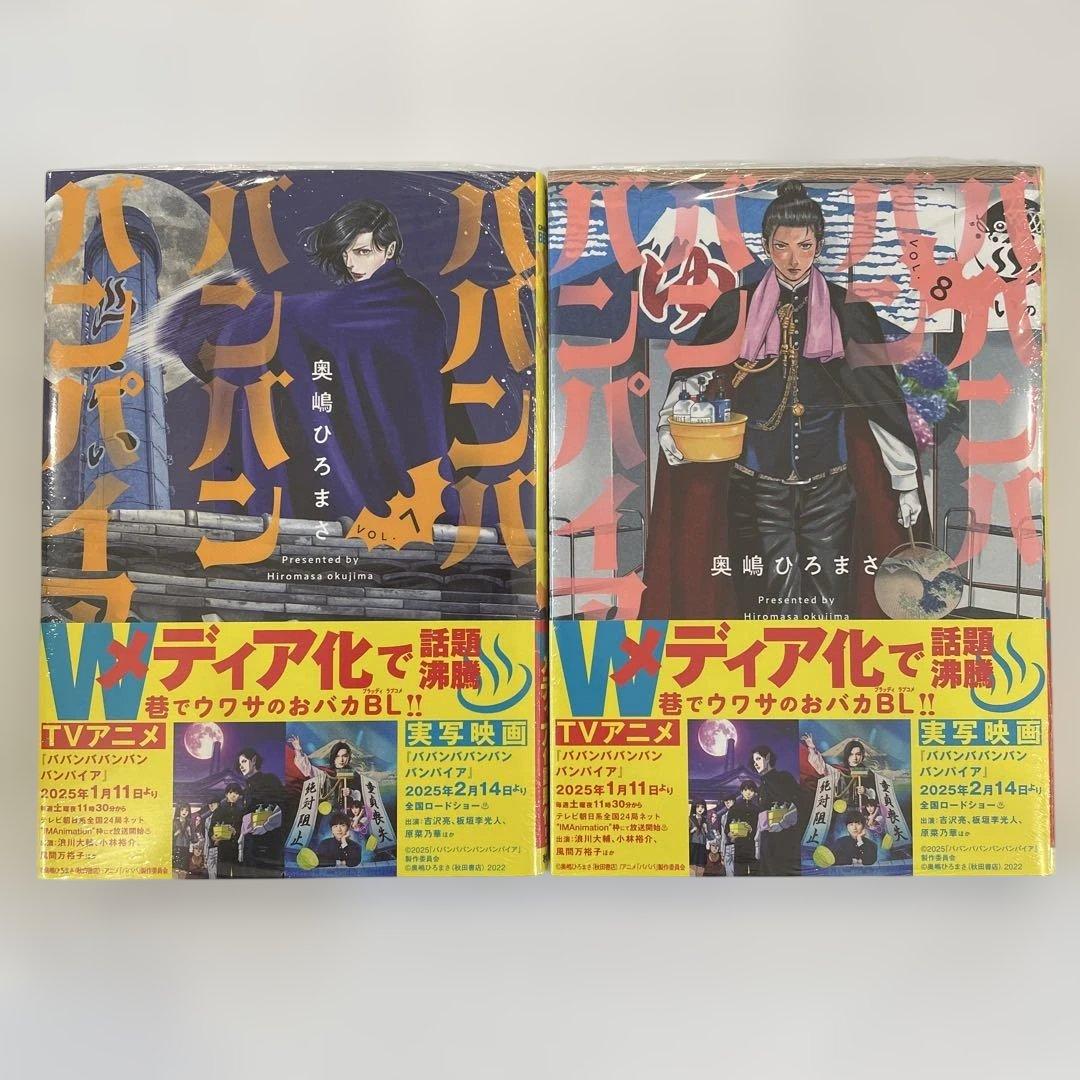 【新品未開封品】ババンババンバンバンパイア 1～11巻セット