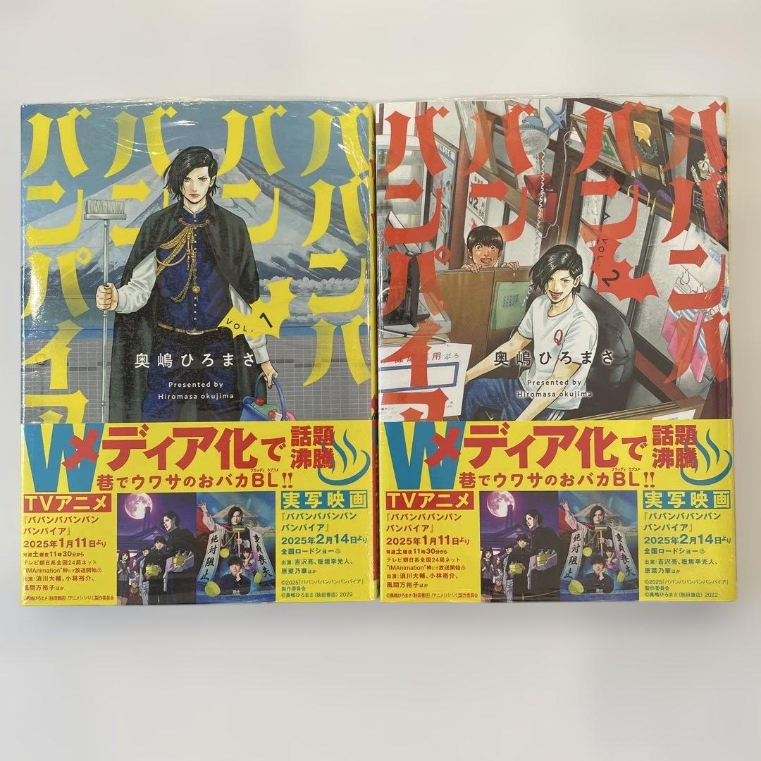 【新品未開封品】ババンババンバンバンパイア 1～11巻セット