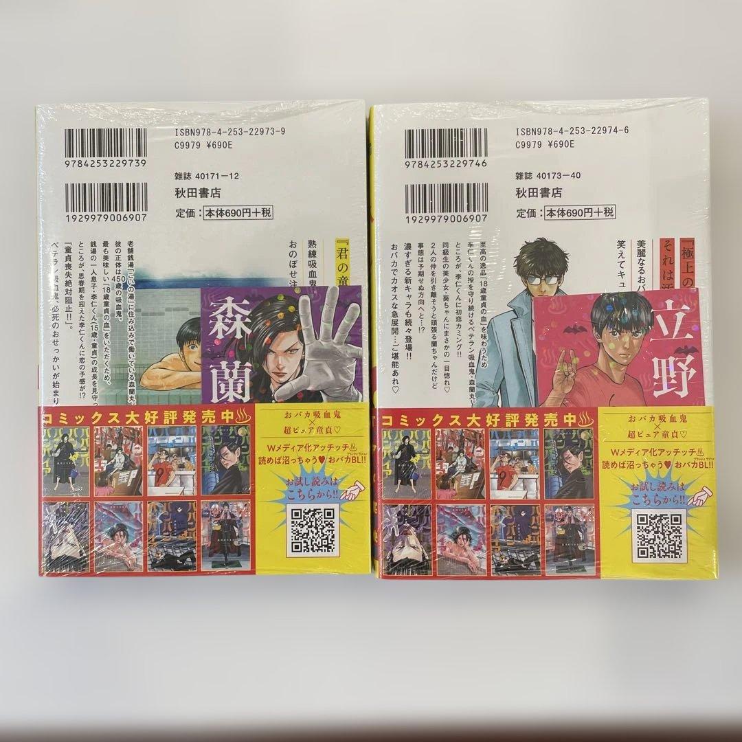 【新品未開封品】ババンババンバンバンパイア 1～11巻セット