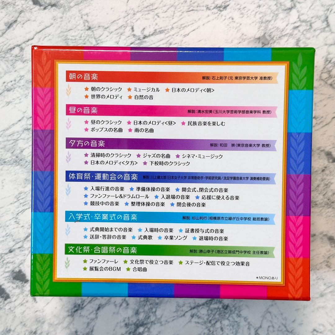 新品未開封　中学校 行事・放送用音楽集  【CD 12枚組】　セル版