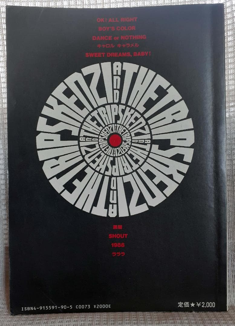 KENZI＆THE TRIPS Sweet Dreams, Baby! スコア