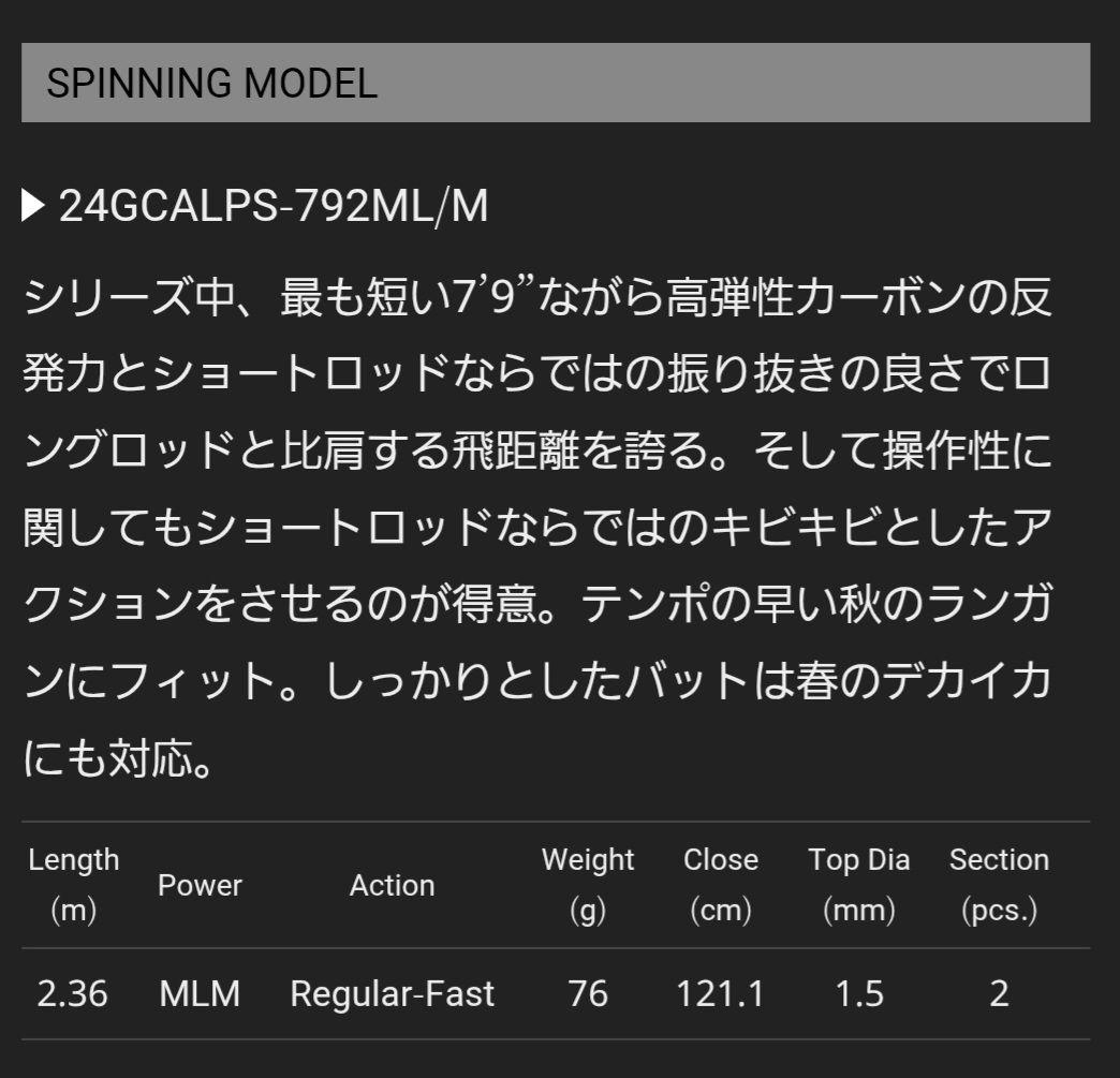 Calamaretti エギングロッド 24GCALPS-792ML/M 7'9