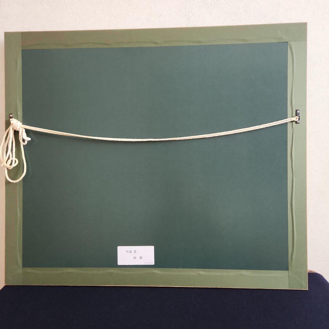 トシ‥工藤甲人と二点‥リトグラフ‥版画、中島潔