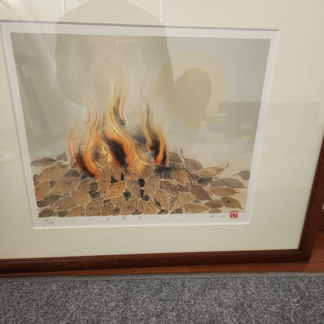 トシ‥工藤甲人と二点‥リトグラフ‥版画、中島潔