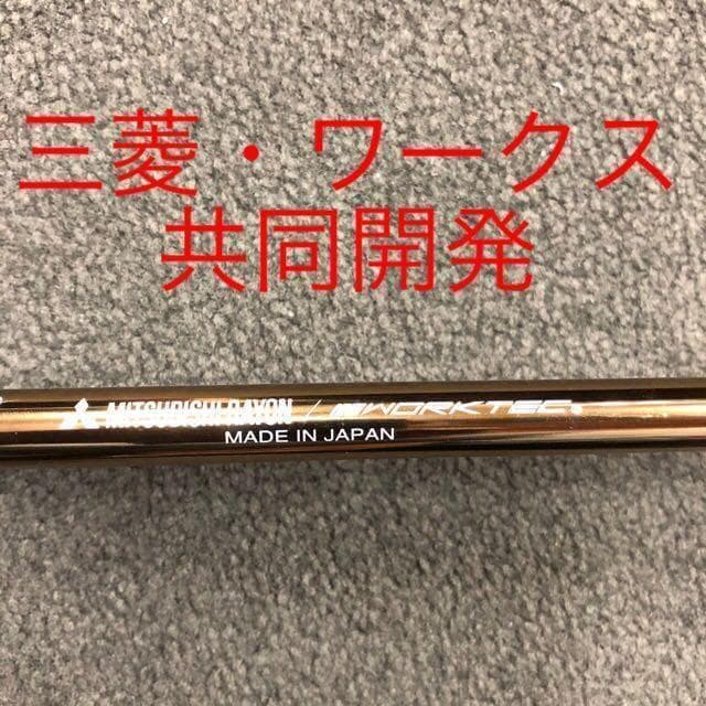 ★新品★最高級ワークスゴルフ 三菱ケミカル 超軽量43g プレミア飛匠・極