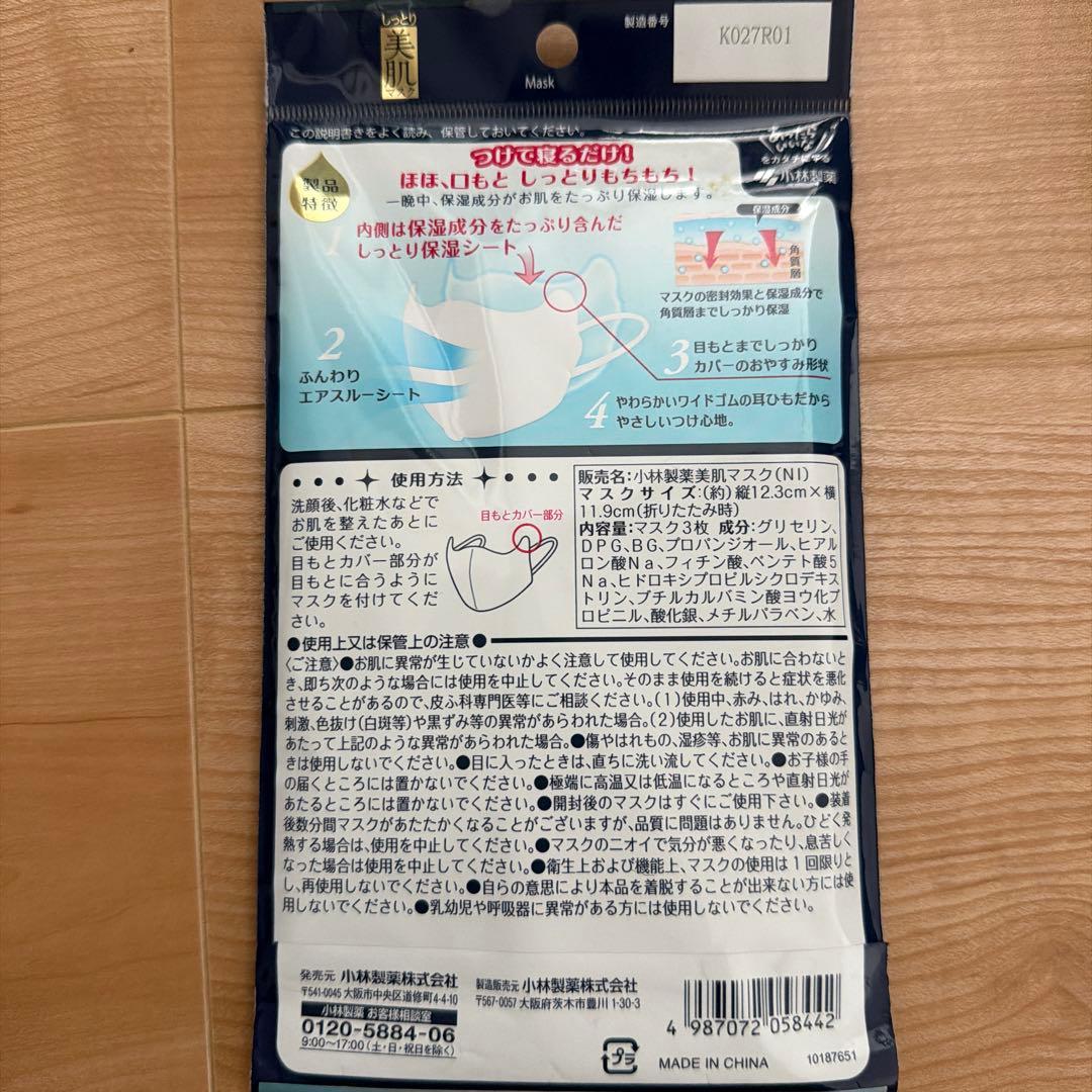 小林製薬　しっとり美肌マスク Mサイズ 3枚入り×9袋＋2枚