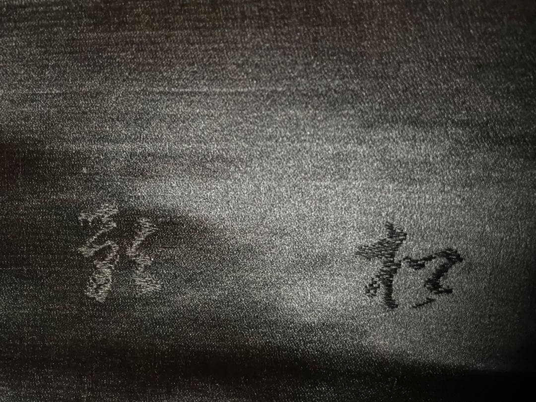 【極美品】正絹 名古屋帯 高級刺繍 梅に鳥 黒地 落款あり 長尺 上品　上質