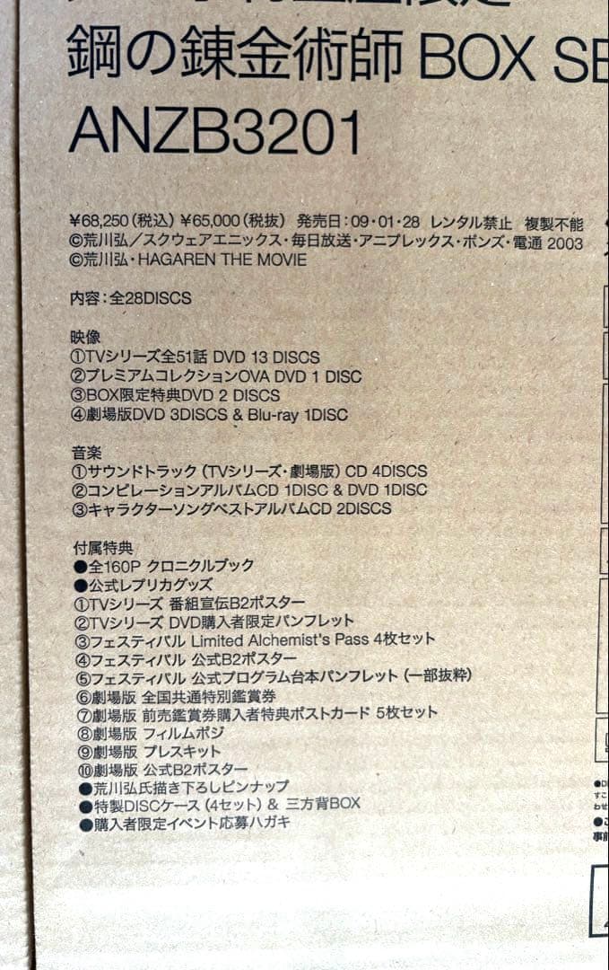 鋼の錬金術師 BOX SET ARCHIVES