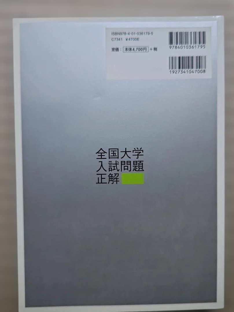 全国大学入試問題正解 数学 2008年 私立・国公立大編