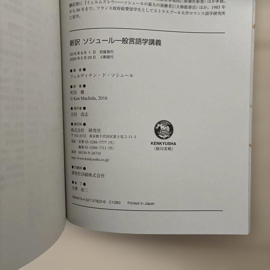 【おまけ付き】ソシュール一般言語学講義ほか3冊