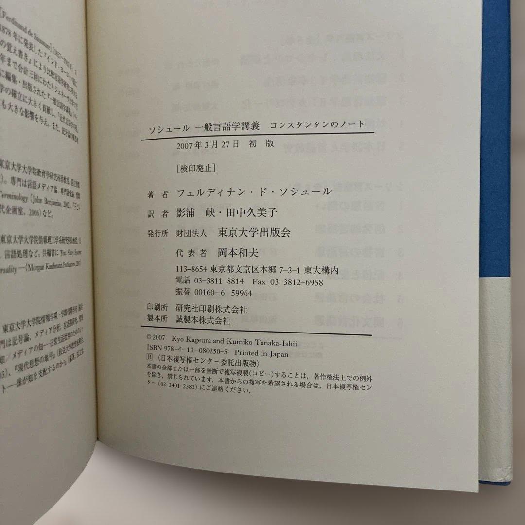 【おまけ付き】ソシュール一般言語学講義ほか3冊