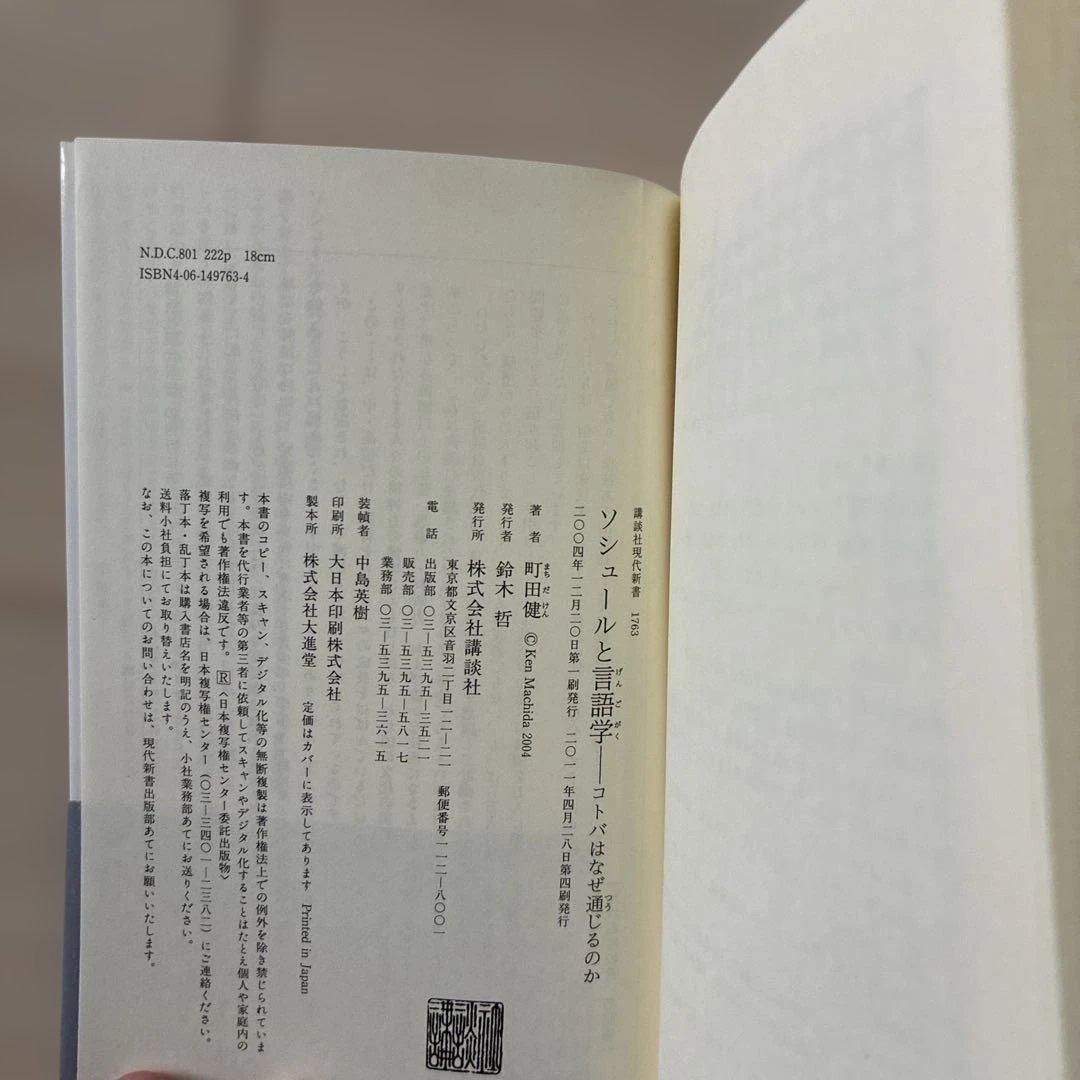 【おまけ付き】ソシュール一般言語学講義ほか3冊