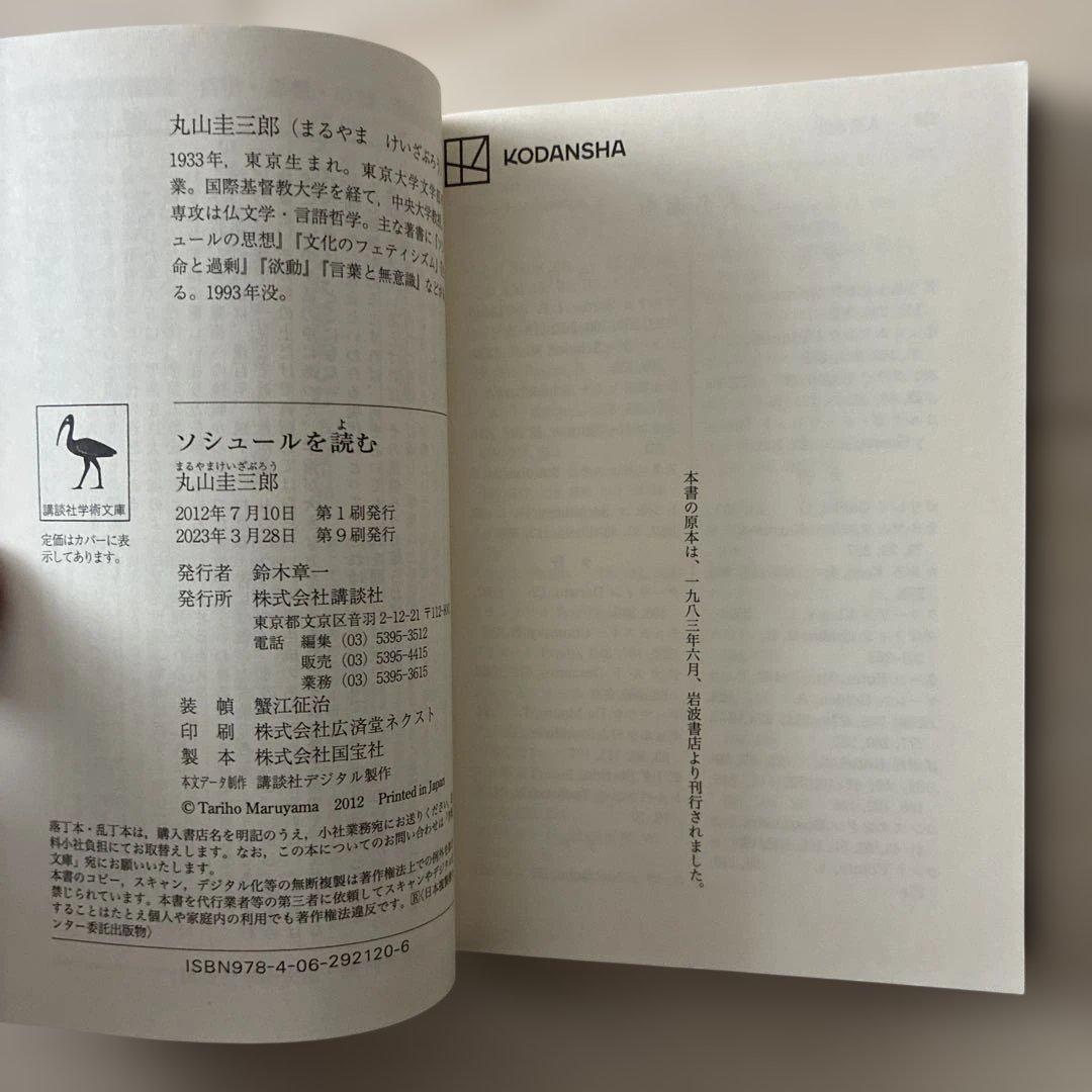 【おまけ付き】ソシュール一般言語学講義ほか3冊