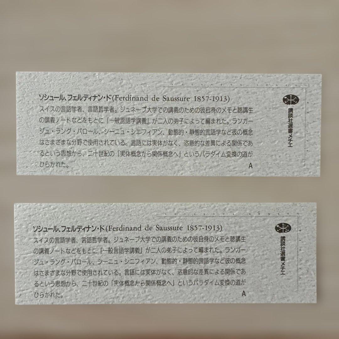 【おまけ付き】ソシュール一般言語学講義ほか3冊