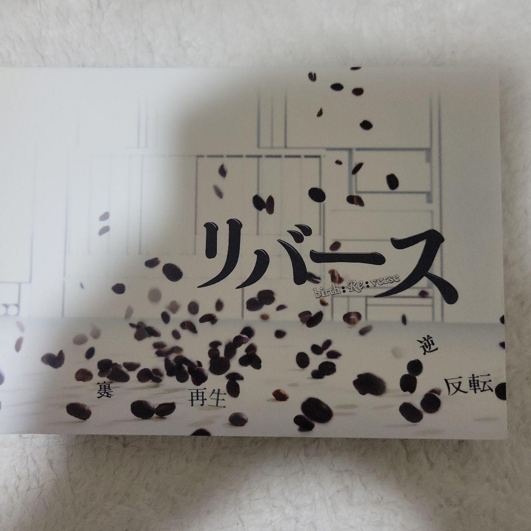 リバース Blu-ray BOX〈6枚組〉