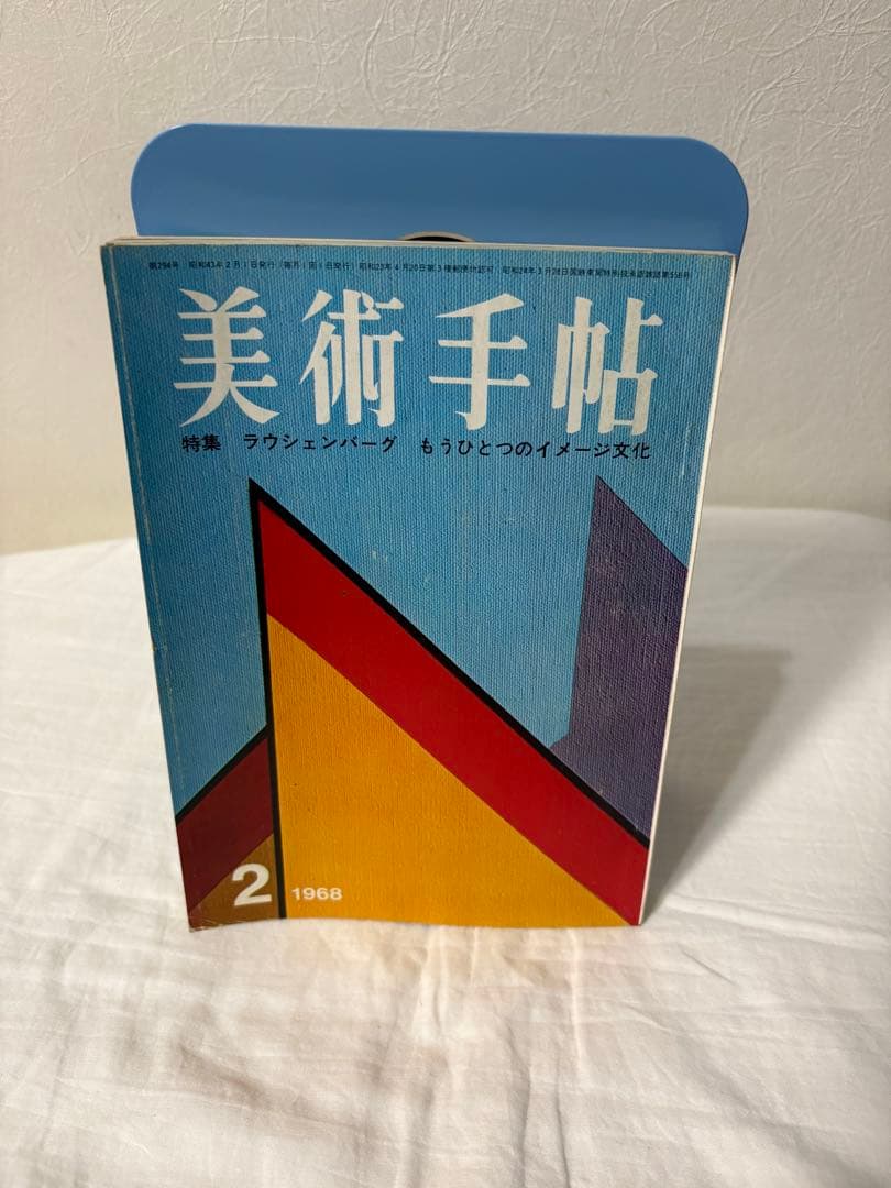 【North westさま専用】 あなたの肖像　工藤哲巳　図録　美術手帖9冊