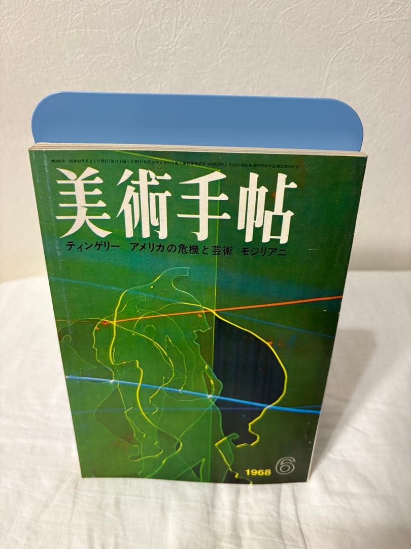 【North westさま専用】 あなたの肖像　工藤哲巳　図録　美術手帖9冊