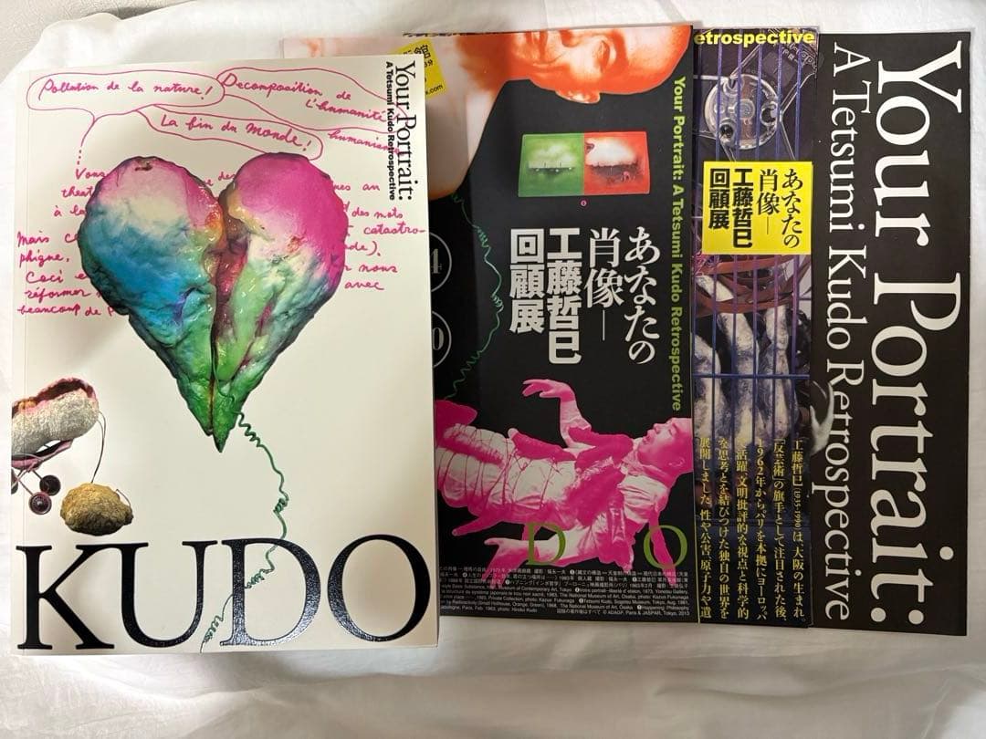 【North westさま専用】 あなたの肖像　工藤哲巳　図録　美術手帖9冊