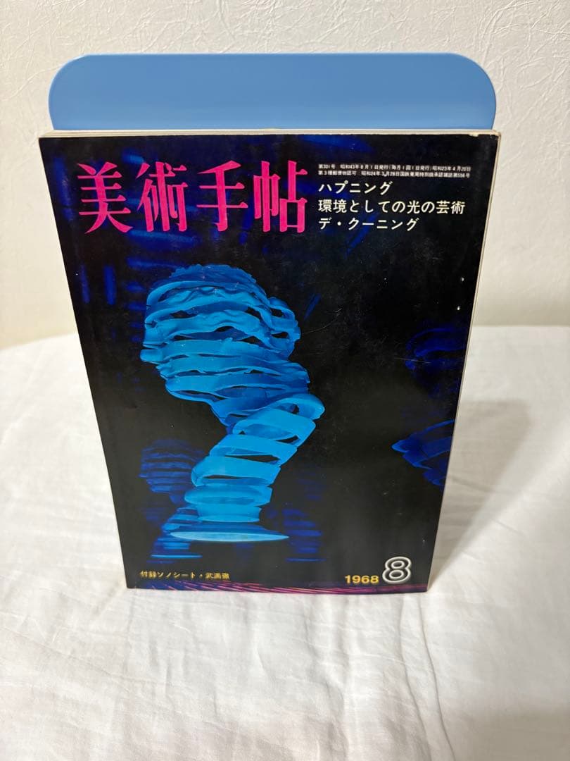 【North westさま専用】 あなたの肖像　工藤哲巳　図録　美術手帖9冊