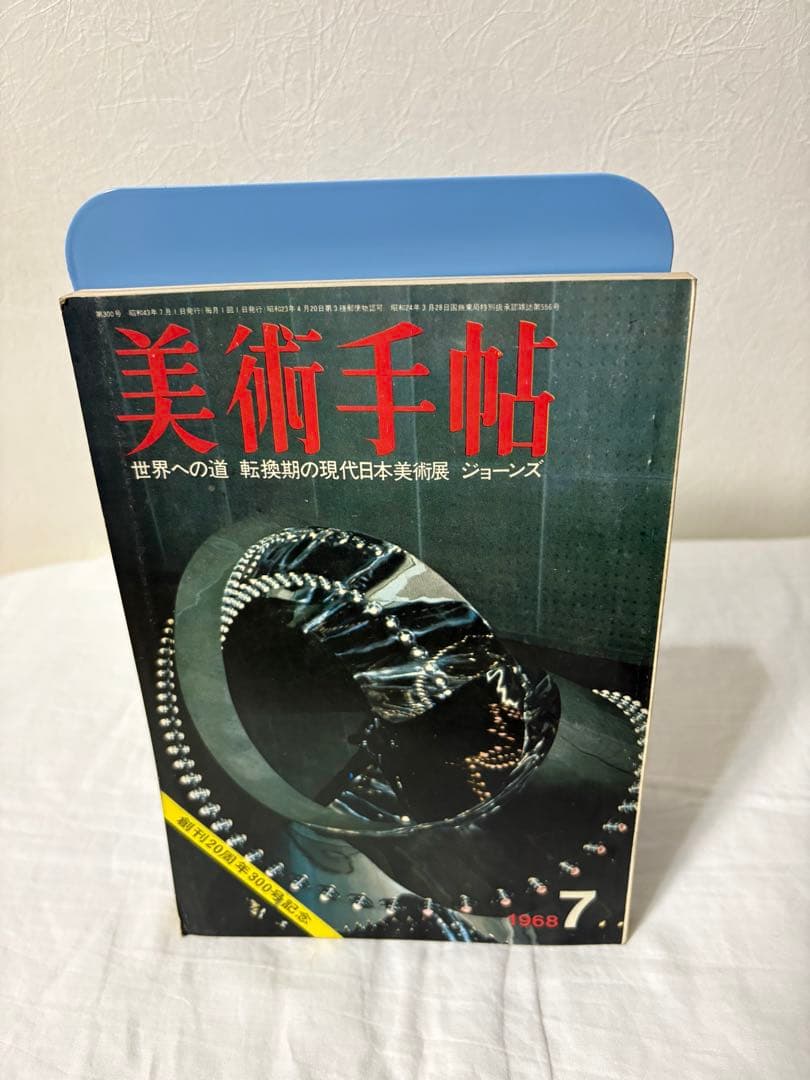 【North westさま専用】 あなたの肖像　工藤哲巳　図録　美術手帖9冊